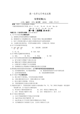 高一化学元月考试试题