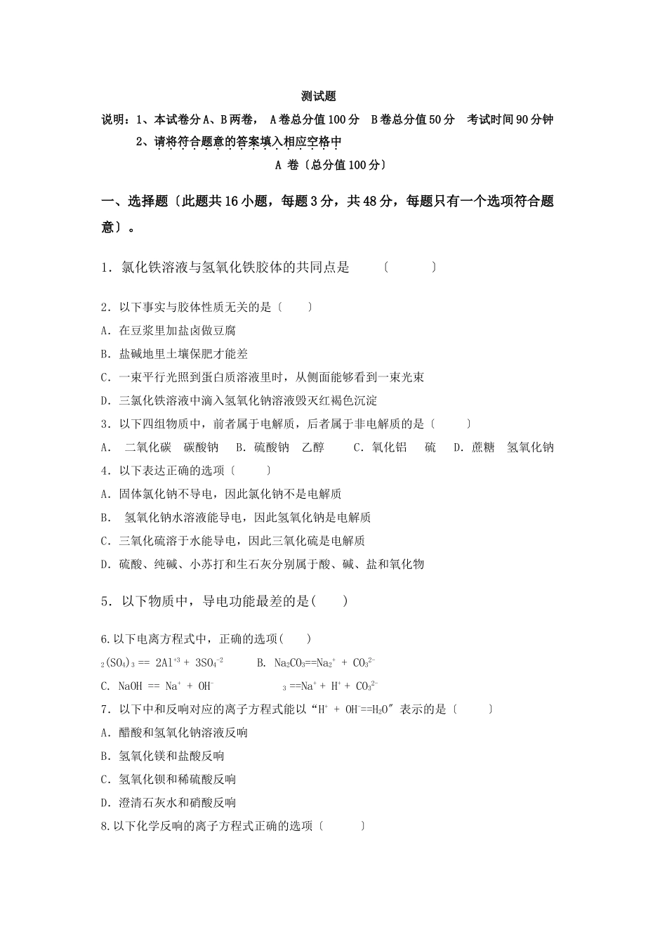 高一化学元素与物质世界单元测试3_第1页