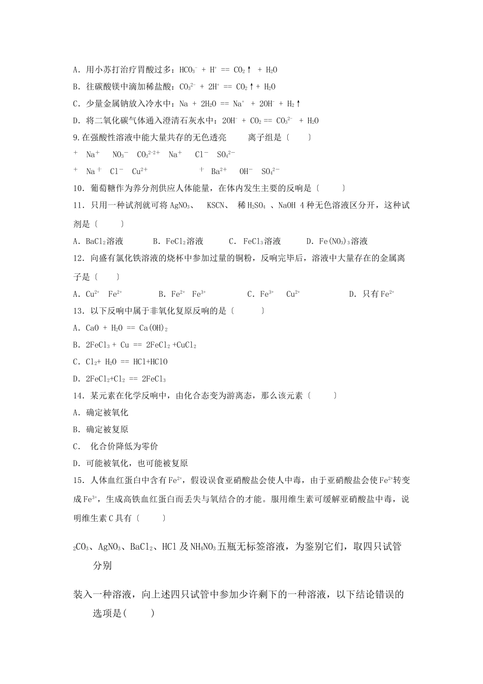 高一化学元素与物质世界单元测试3_第2页