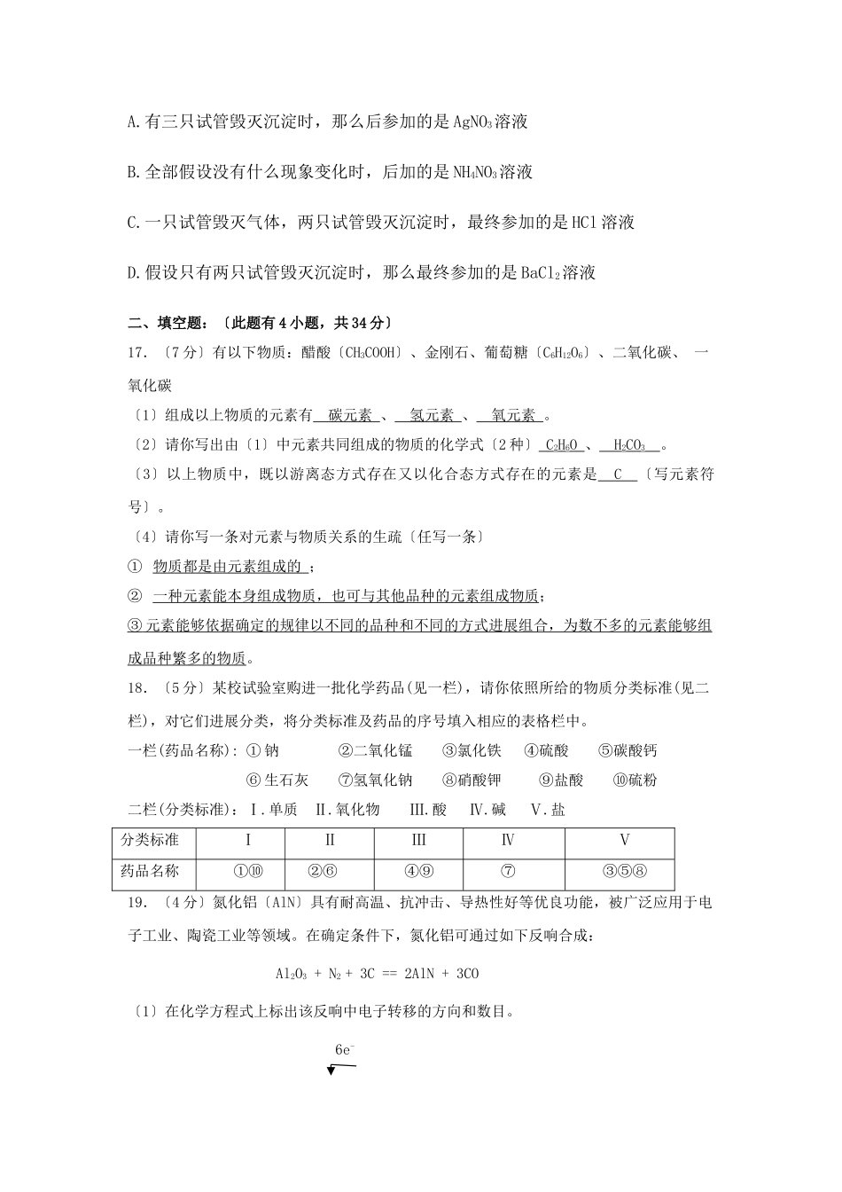 高一化学元素与物质世界单元测试3_第3页
