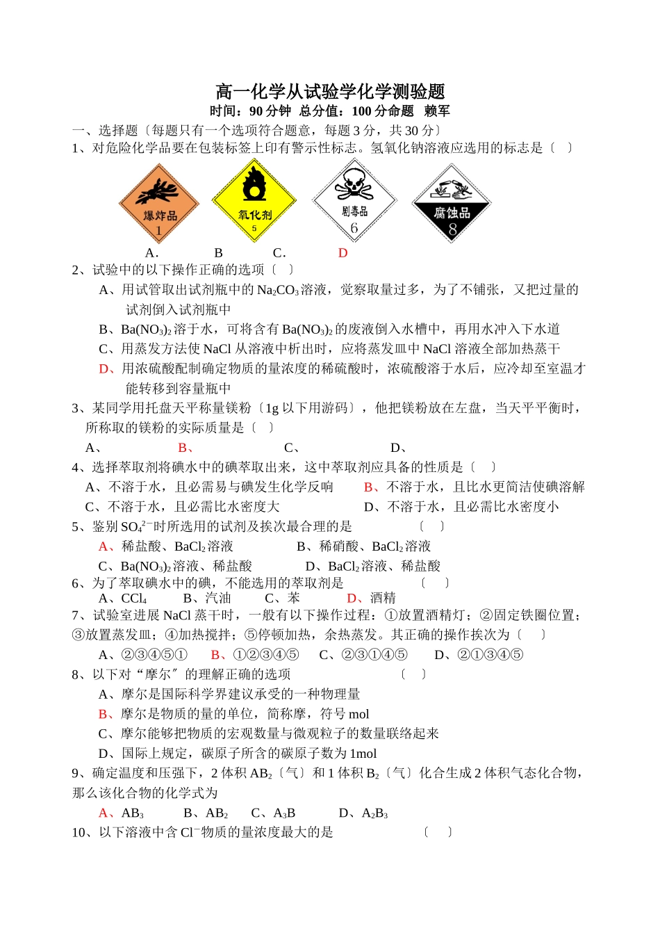 高一化学从实验学化学测验题_第1页
