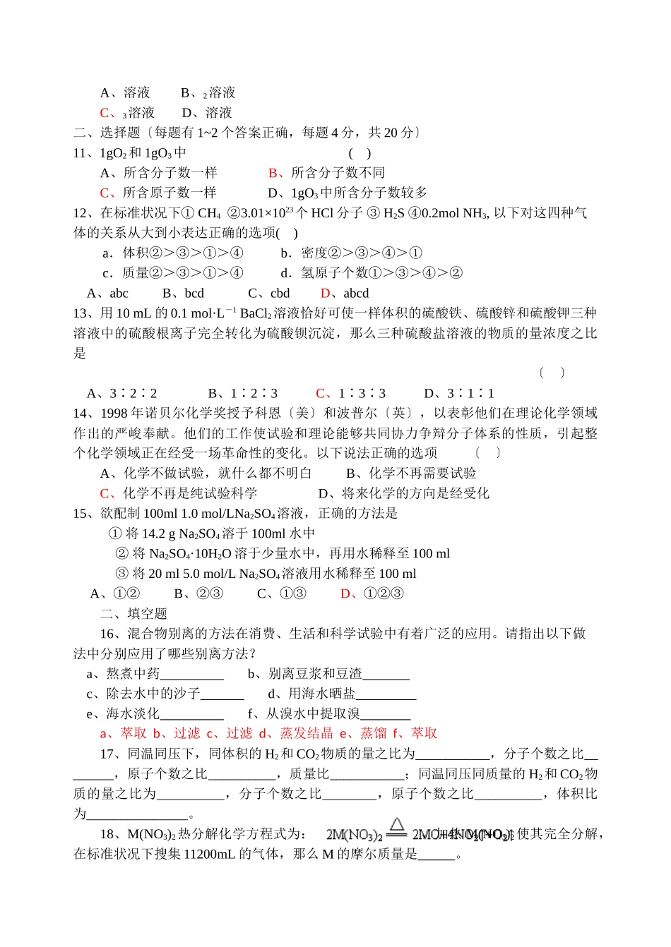 高一化学从实验学化学测验题_第2页