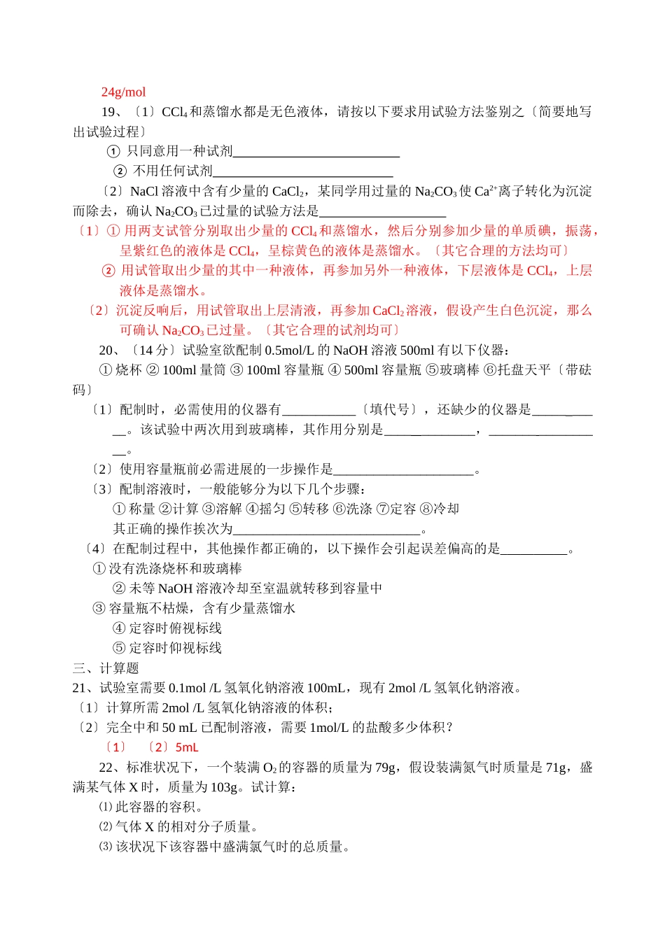 高一化学从实验学化学测验题_第3页