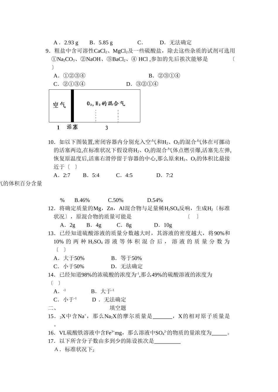 高一化学从实验学化学练习题_第2页