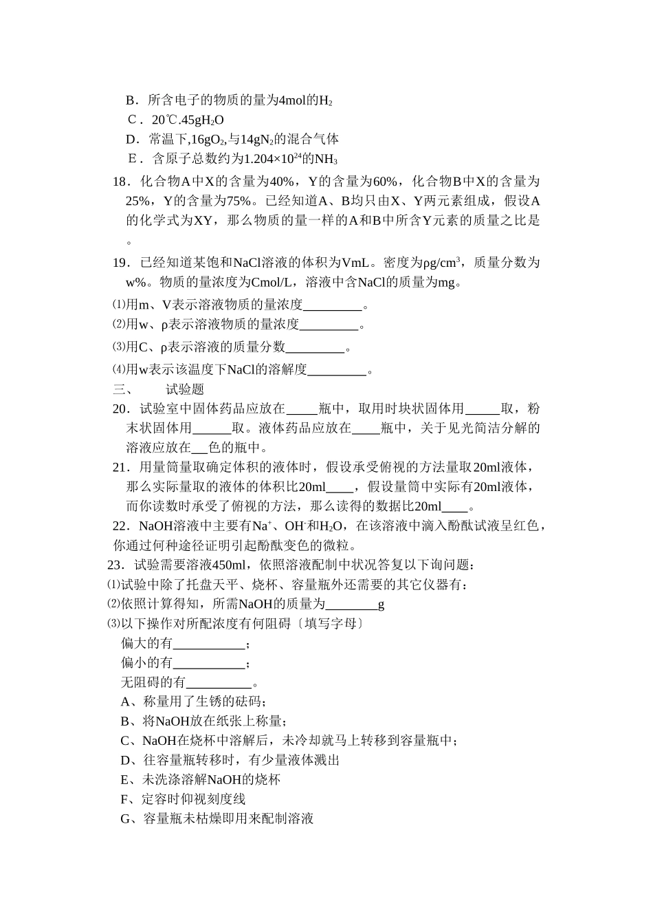 高一化学从实验学化学练习题_第3页