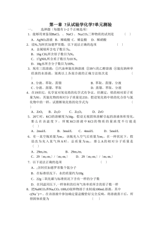 高一化学从实验学化学练习题
