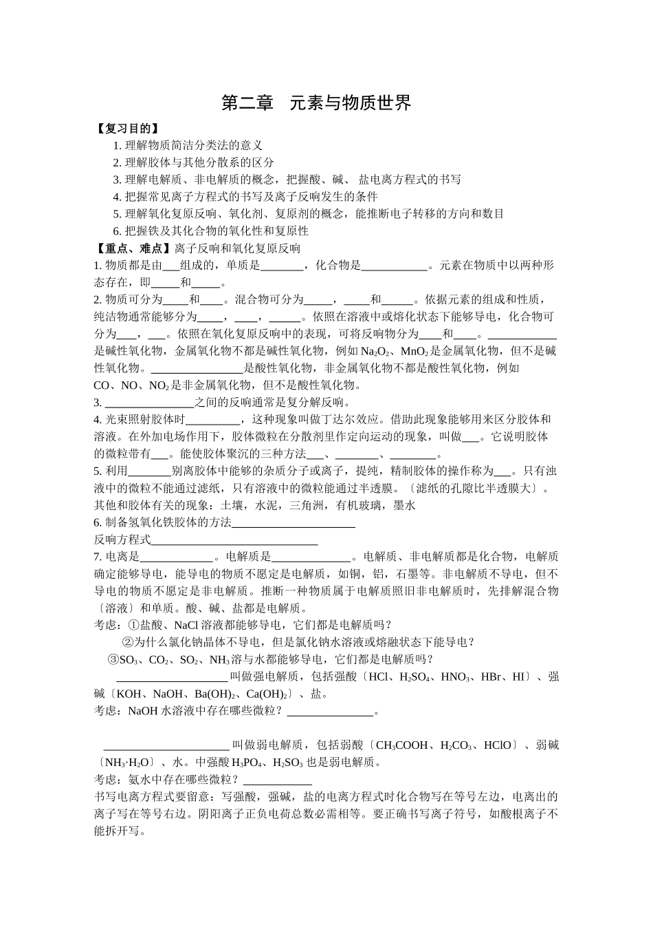 高一化学元素与物质世界测试_第1页