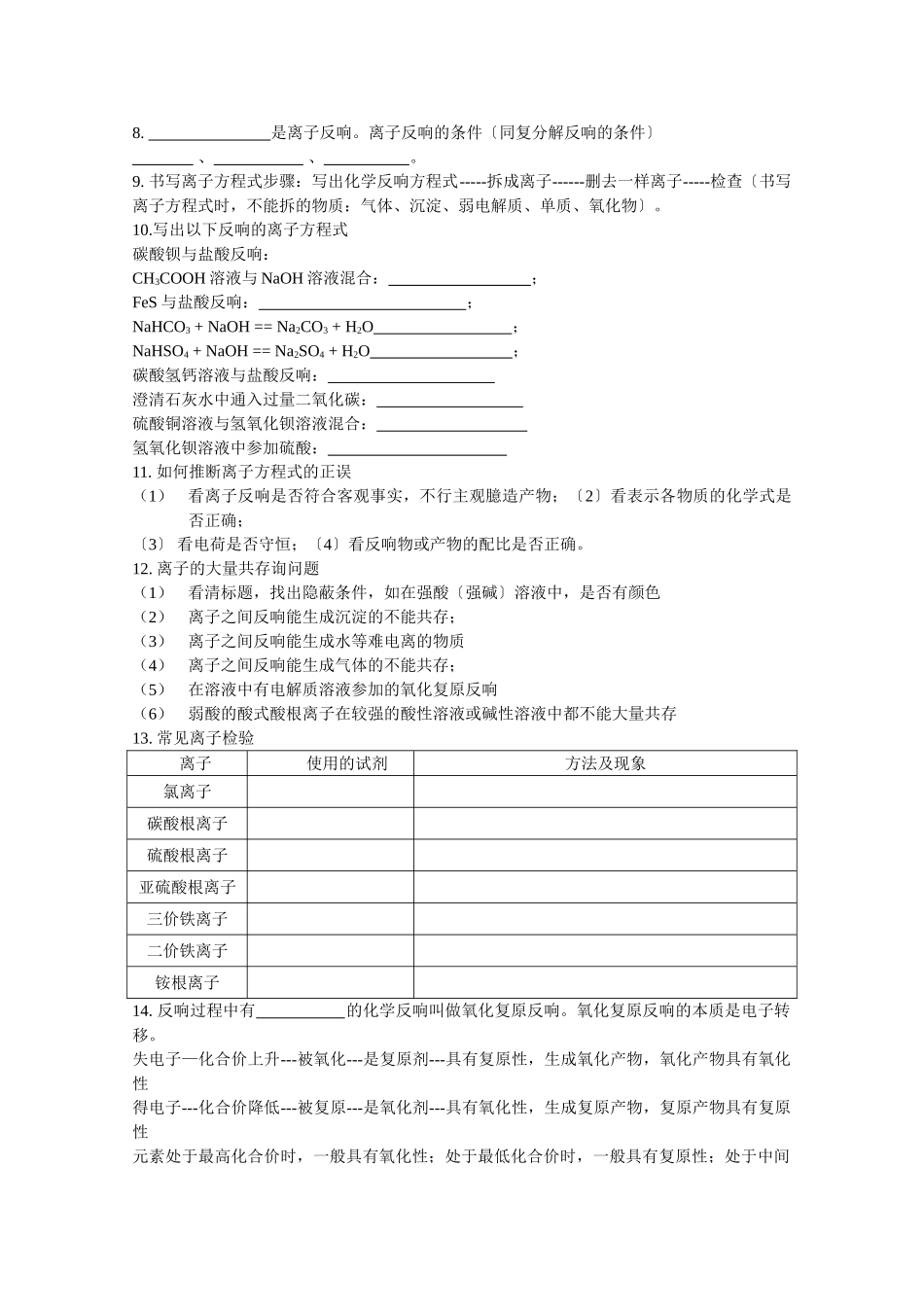 高一化学元素与物质世界测试_第2页