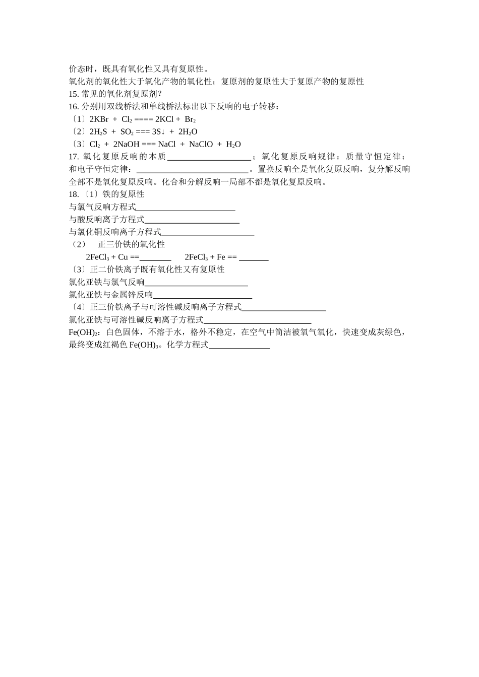 高一化学元素与物质世界测试_第3页