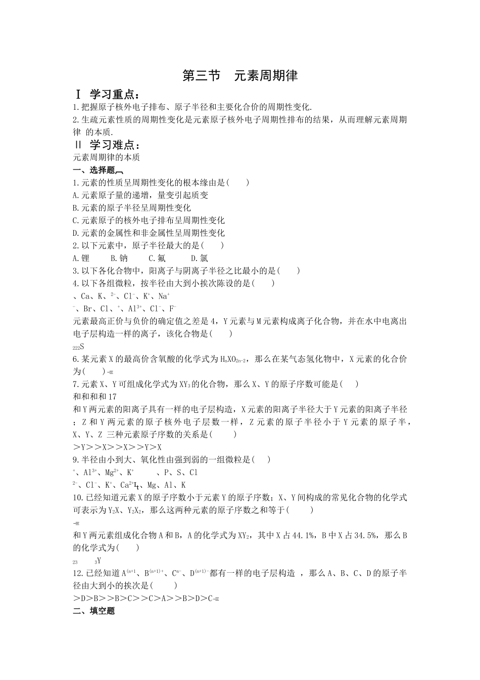 高一化学元素周期律_第1页