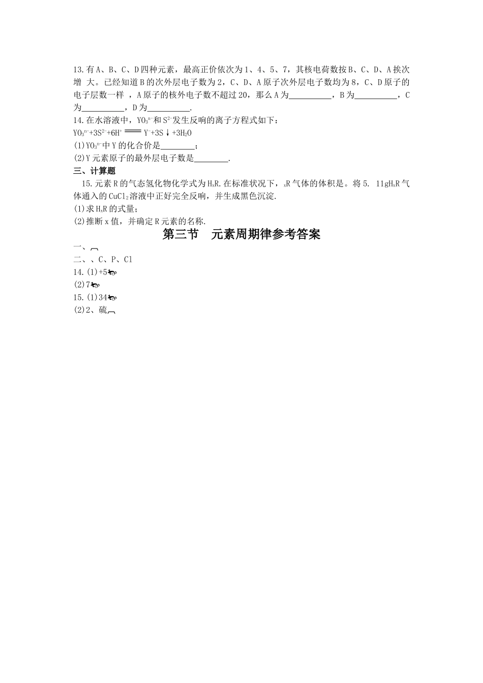 高一化学元素周期律_第2页