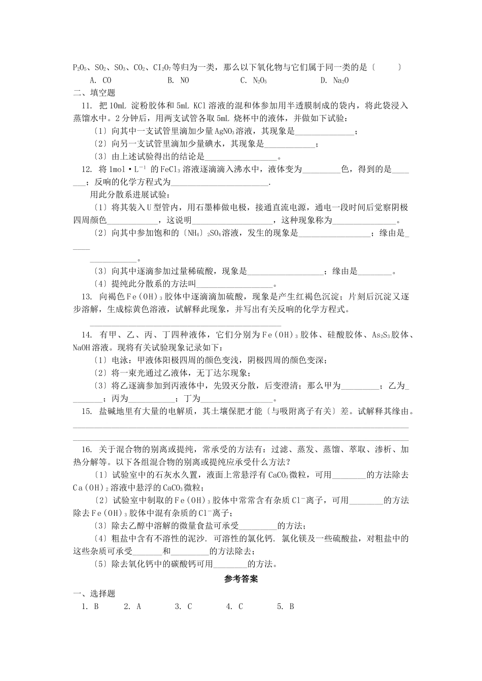 高一化学元素与物质的分类测试题2_第2页