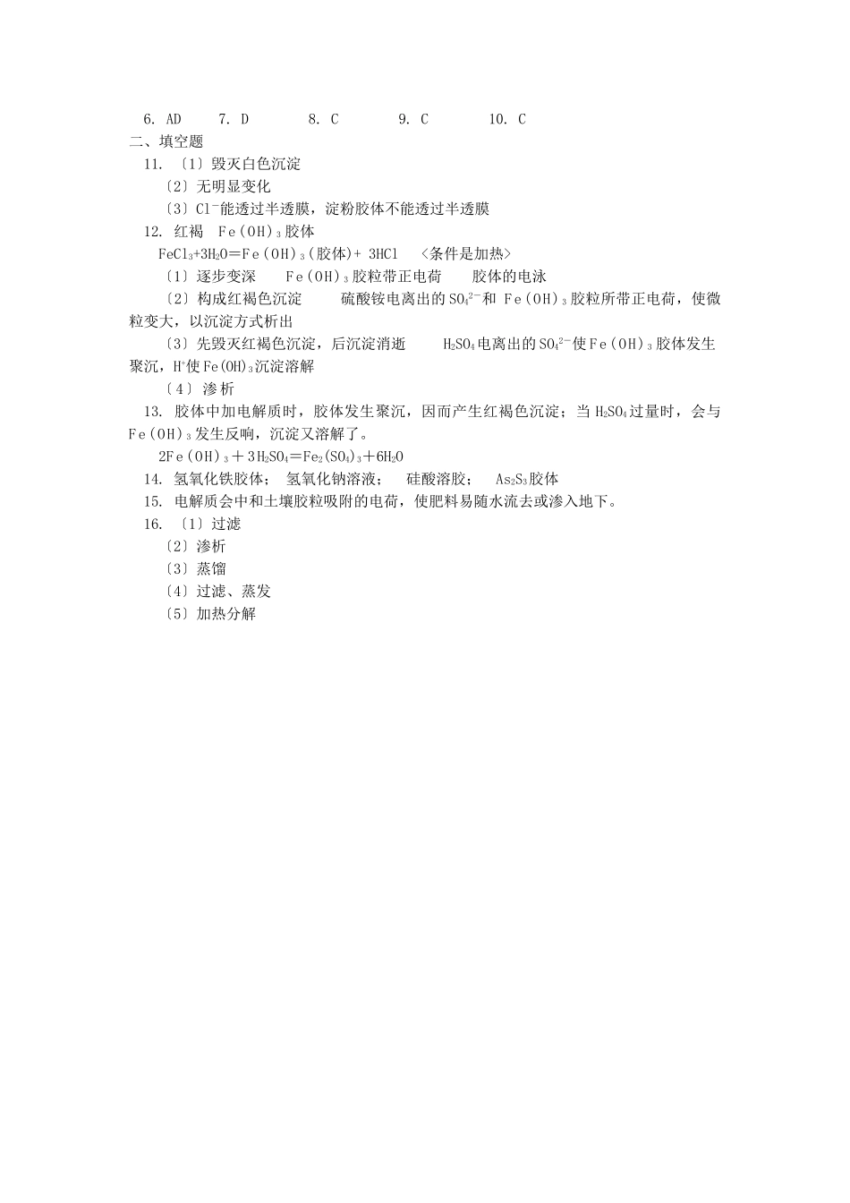 高一化学元素与物质的分类测试题2_第3页