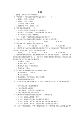 高一化学元素与物质的分类测试题2