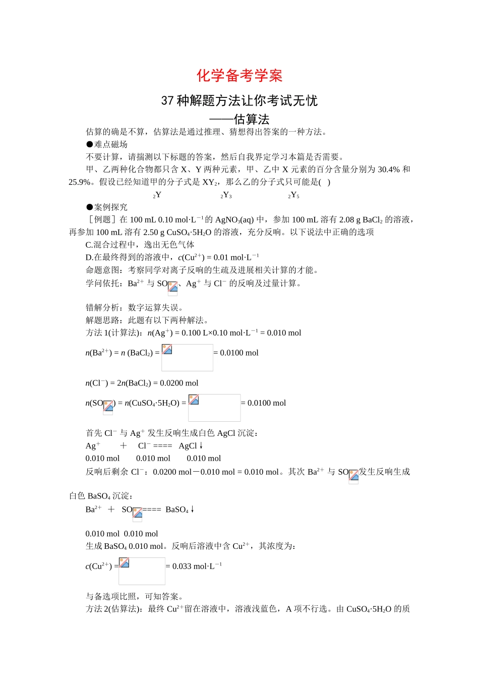 高一化学估算法测试题_第1页