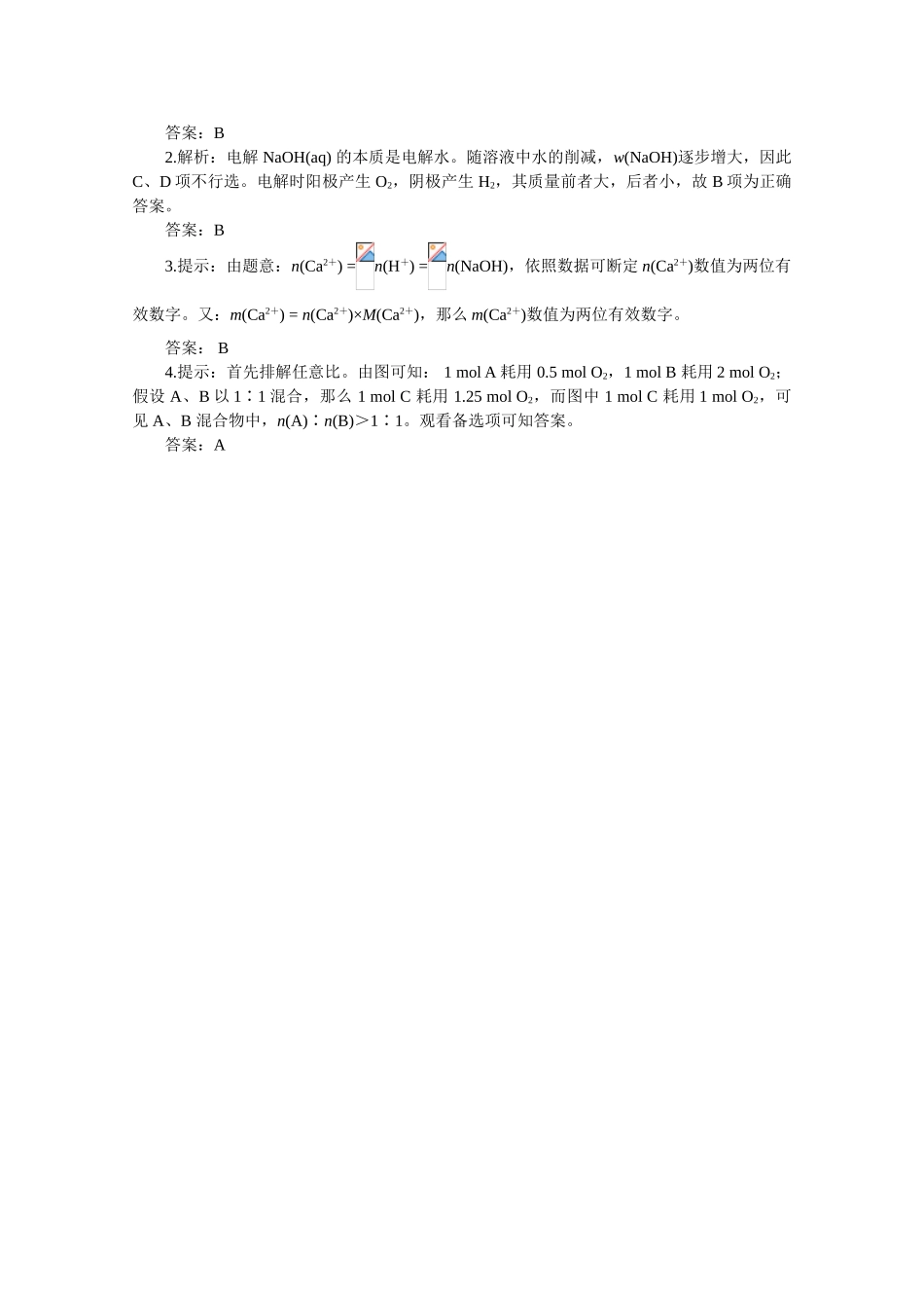 高一化学估算法测试题_第3页