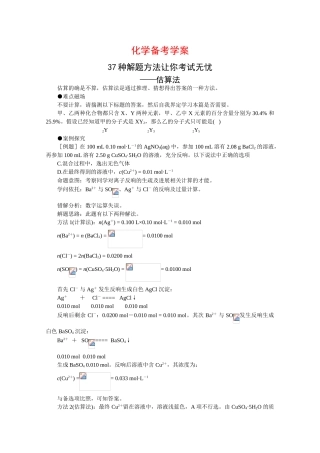 高一化学估算法测试题
