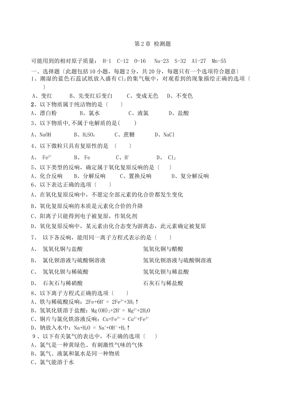 高一化学元素与物质世界综合练习_第1页