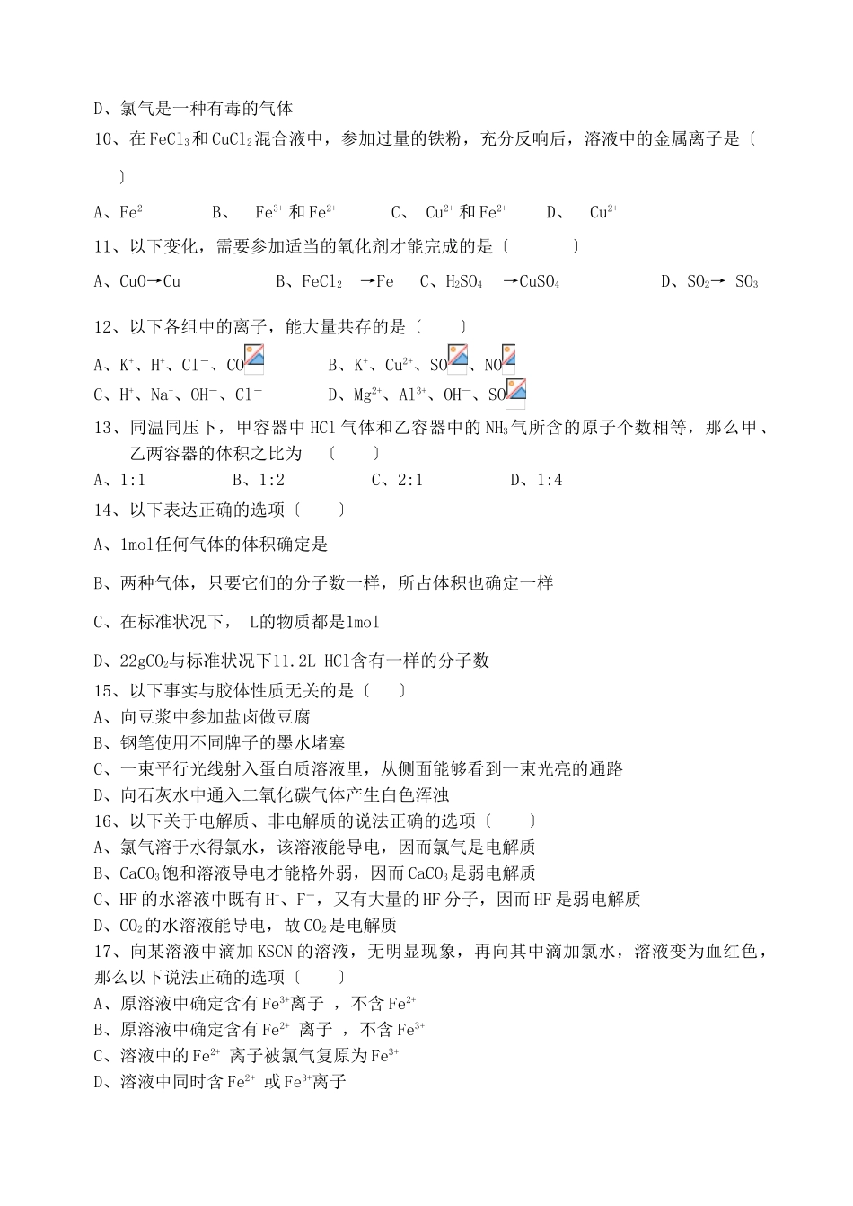 高一化学元素与物质世界综合练习_第2页