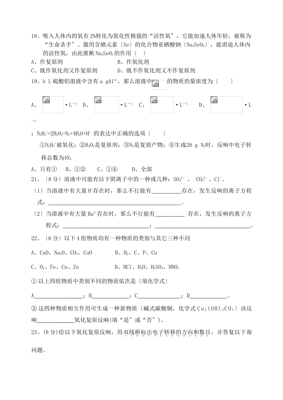 高一化学元素与物质世界综合练习_第3页