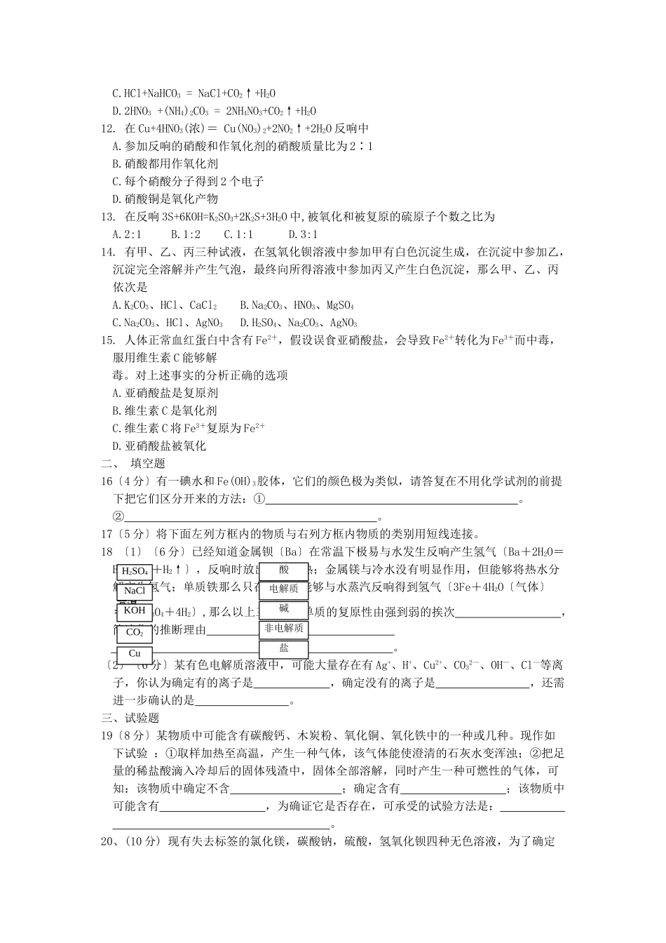高一化学元素与物质世界测试题4_第2页