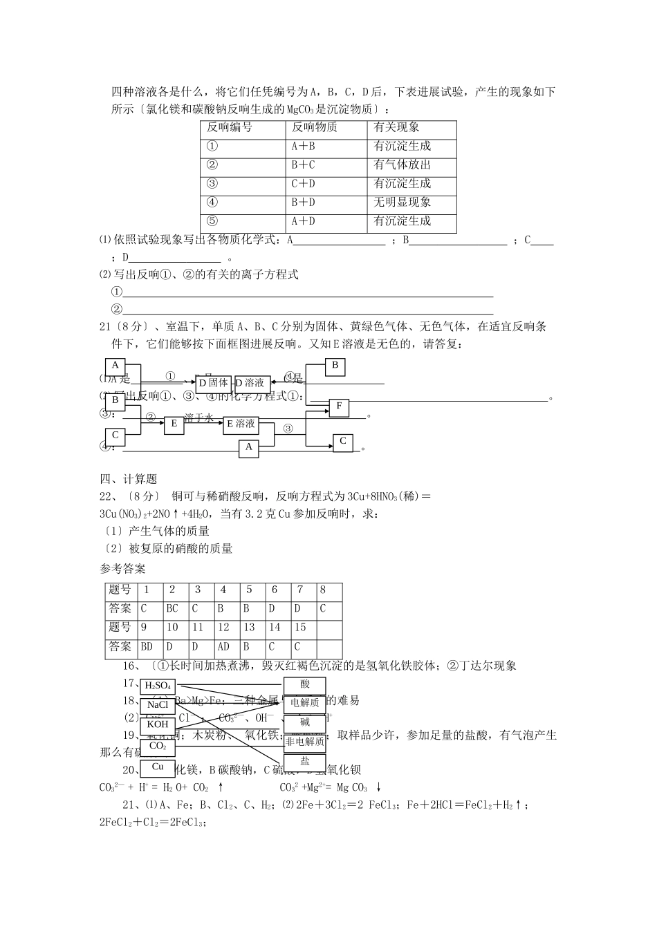 高一化学元素与物质世界测试题4_第3页