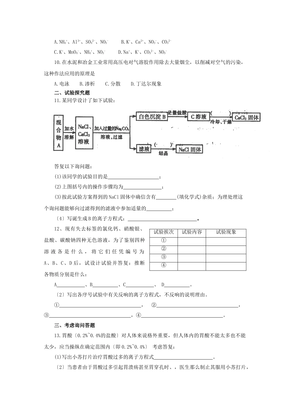 高一化学元素与物质世界单元测试2_第2页