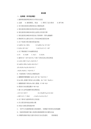 高一化学元素与物质世界单元测试2