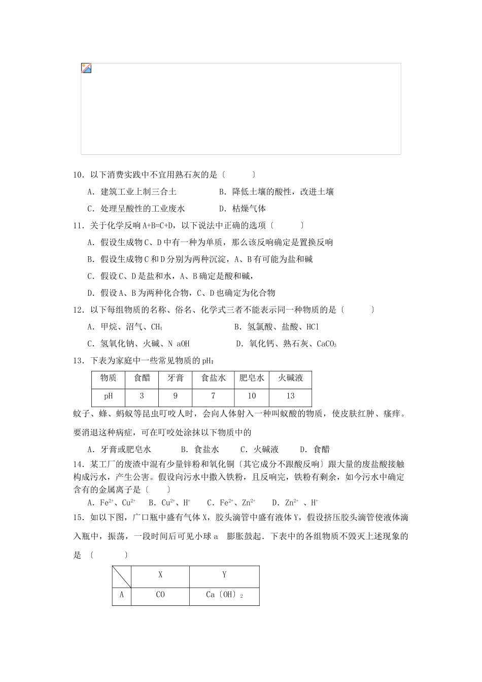 高一化学元素与物质的分类测试题1_第2页