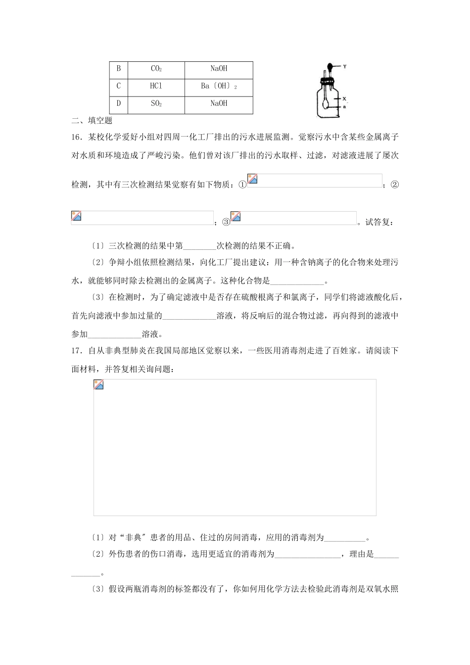 高一化学元素与物质的分类测试题1_第3页