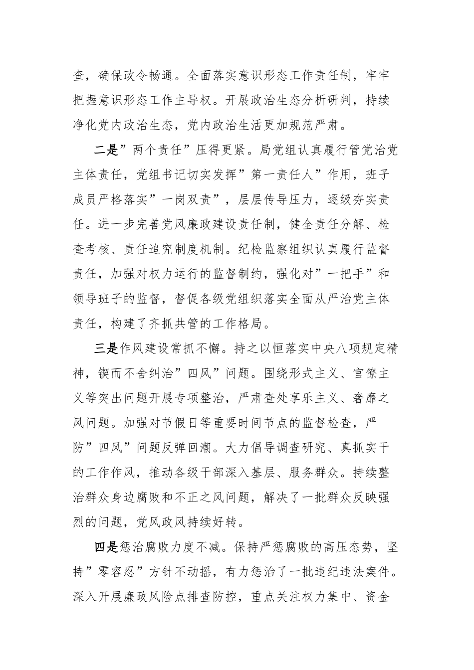 在2025年党风廉政建设工作会议暨警示教育大会上的讲话：坚持全面从严治党筑牢清廉防线推动党风廉政_第2页