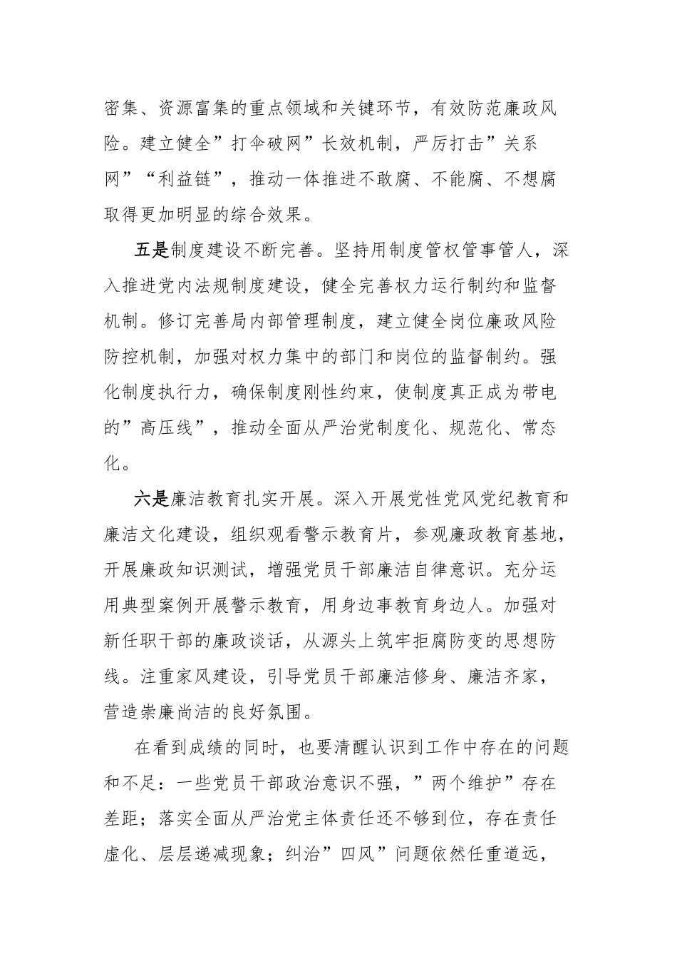 在2025年党风廉政建设工作会议暨警示教育大会上的讲话：坚持全面从严治党筑牢清廉防线推动党风廉政_第3页