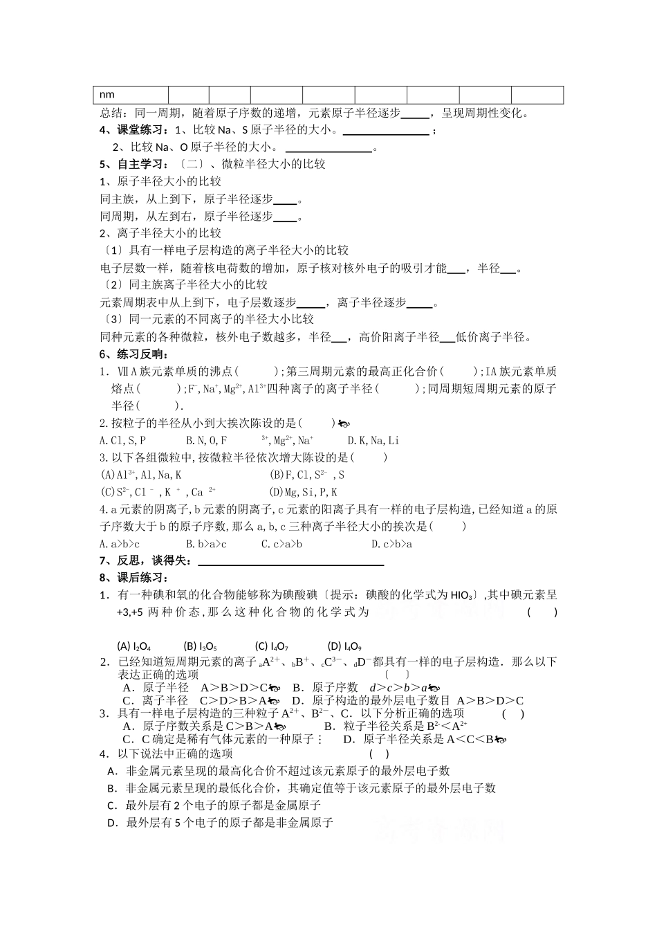 高一化学元素周期律测试题1_第2页
