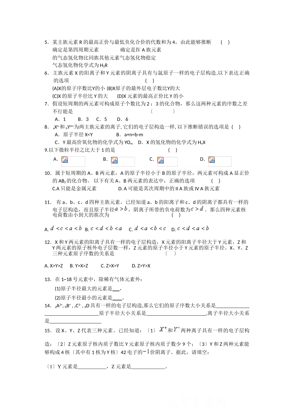 高一化学元素周期律测试题1_第3页