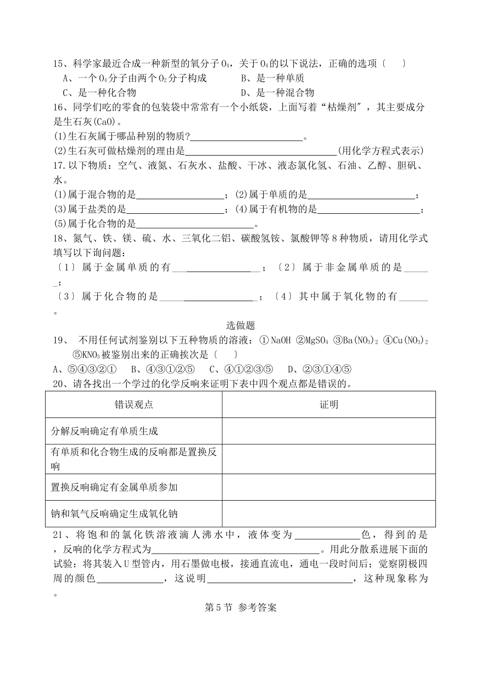 高一化学元素与物质的分类测试_第3页