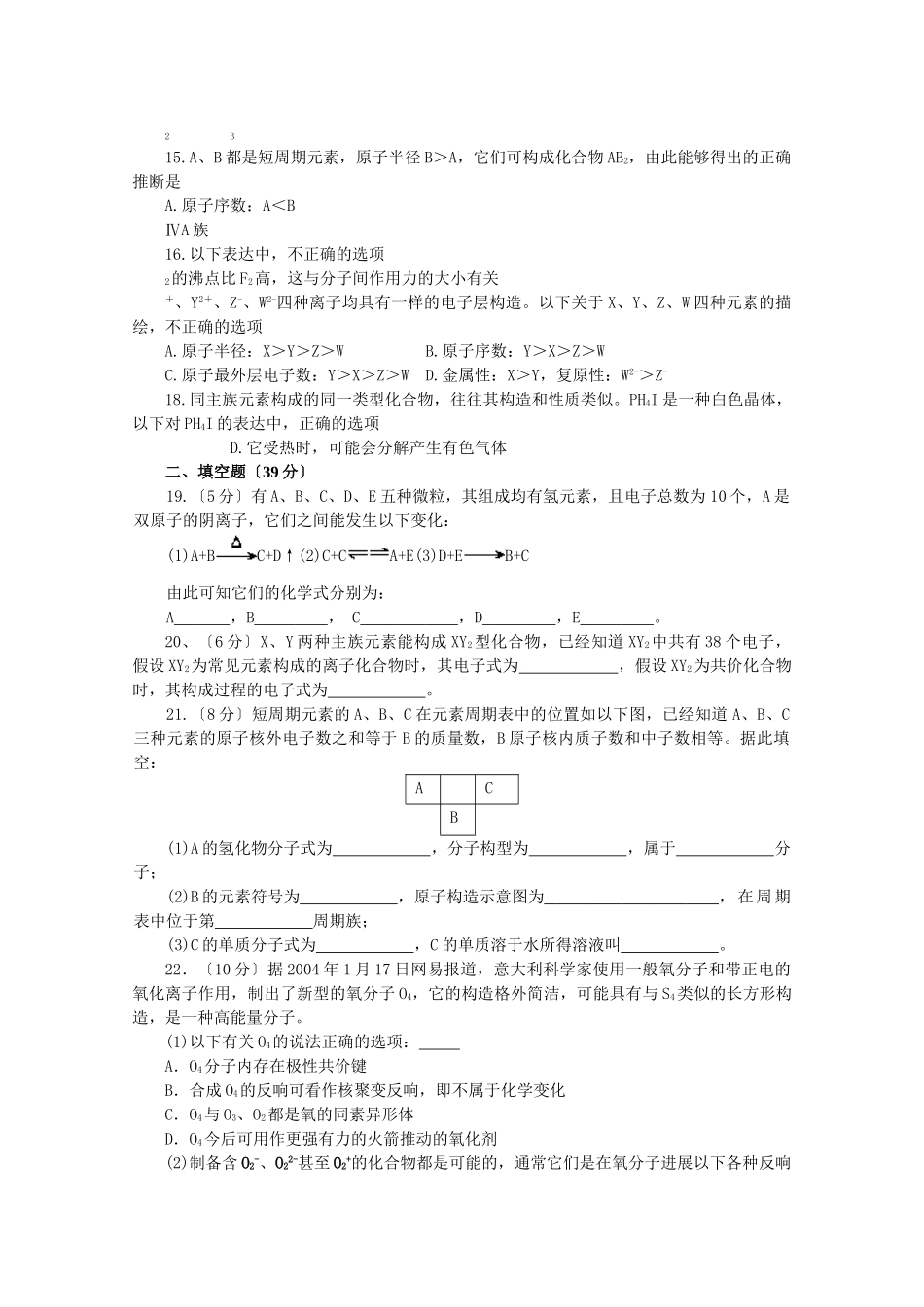 高一化学元素周期律单元测试_第2页