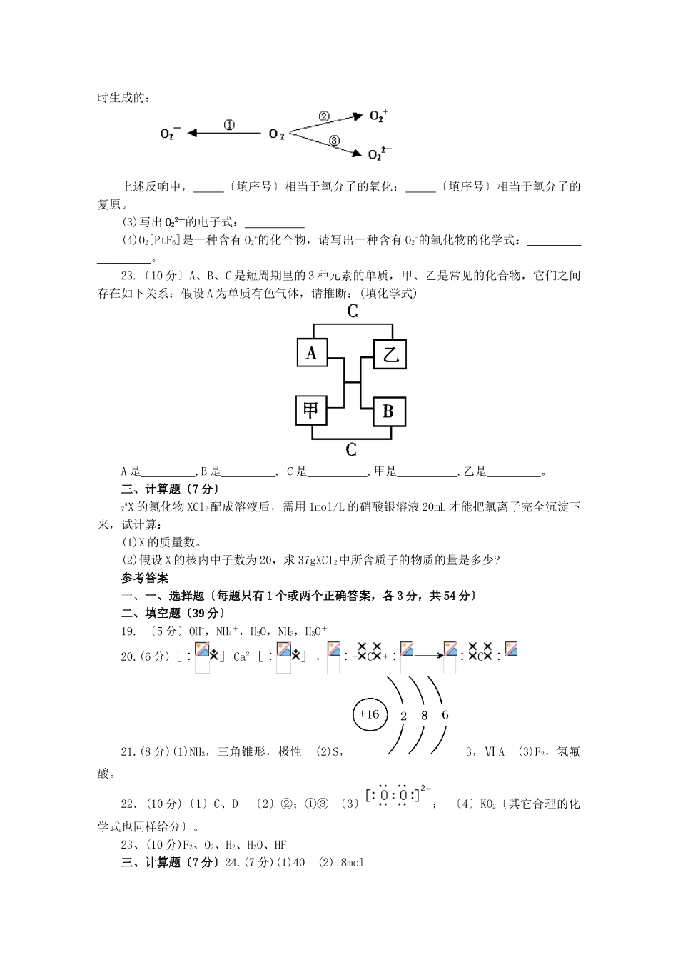 高一化学元素周期律单元测试_第3页
