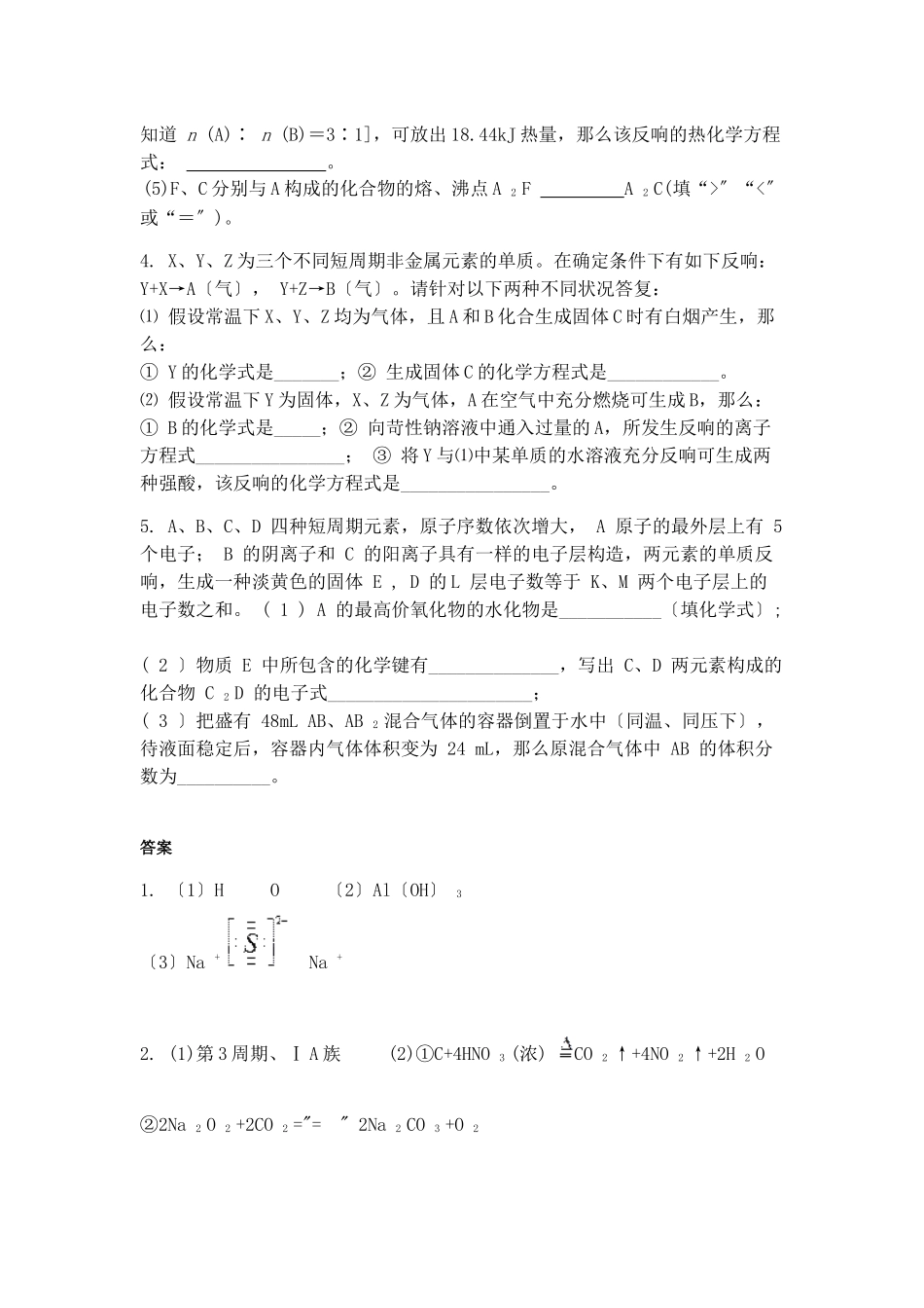 高一化学元素周期律填空题及答案_第2页