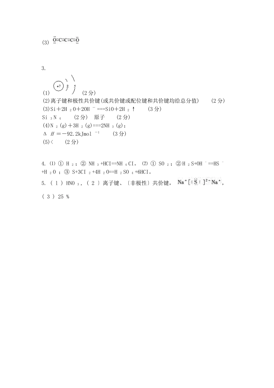 高一化学元素周期律填空题及答案_第3页