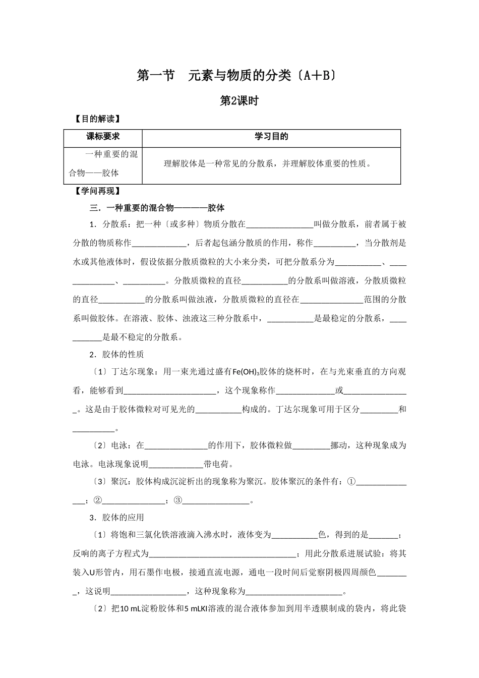 高一化学元素与物质的分类测试题_第1页