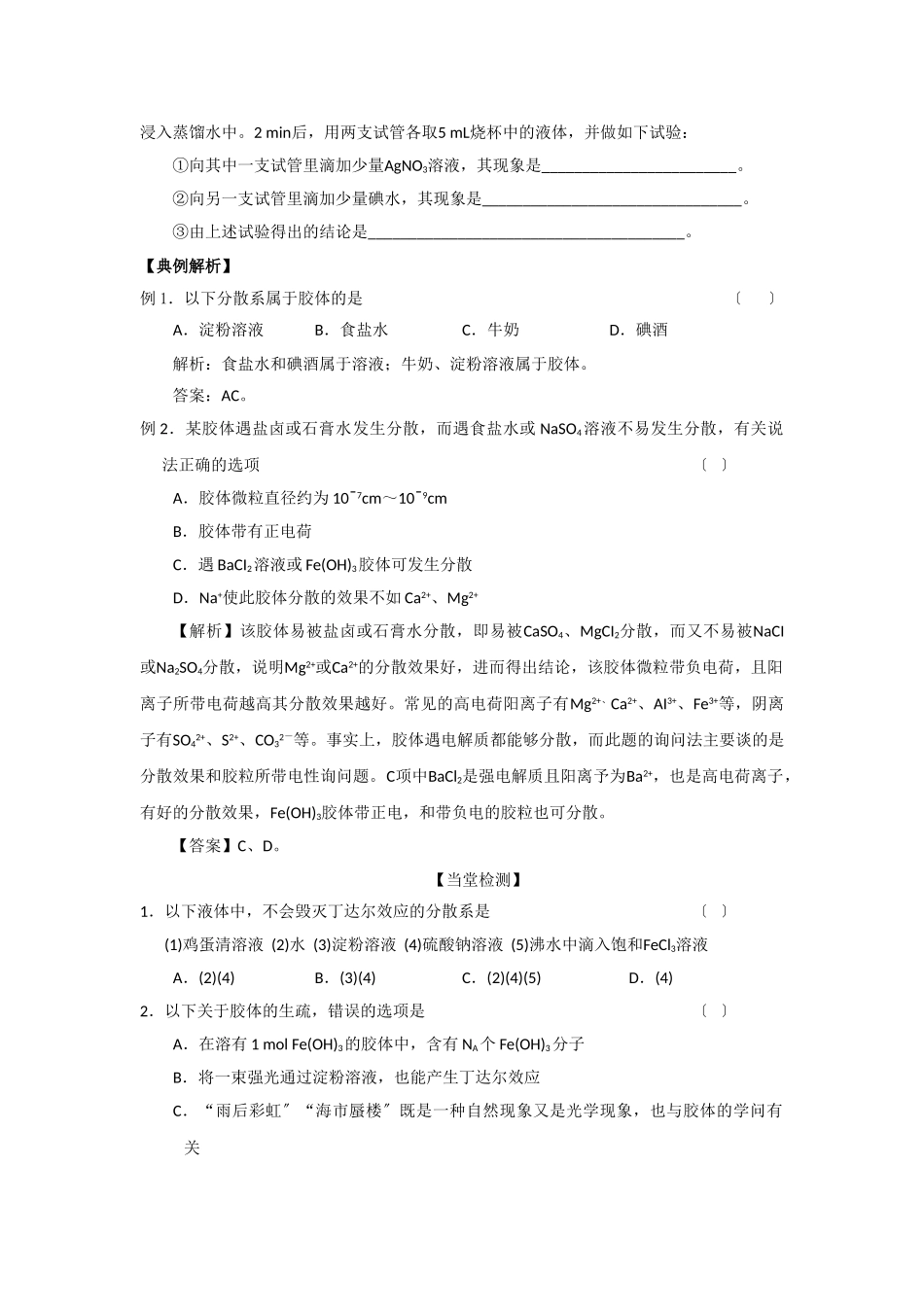 高一化学元素与物质的分类测试题_第2页