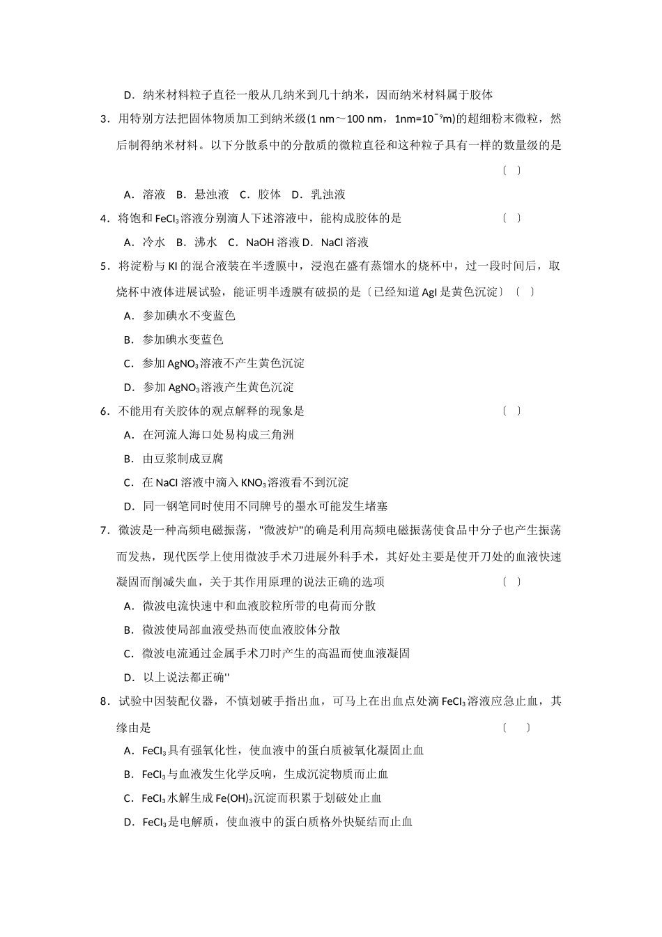 高一化学元素与物质的分类测试题_第3页