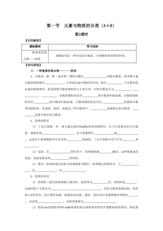 高一化学元素与物质的分类测试题