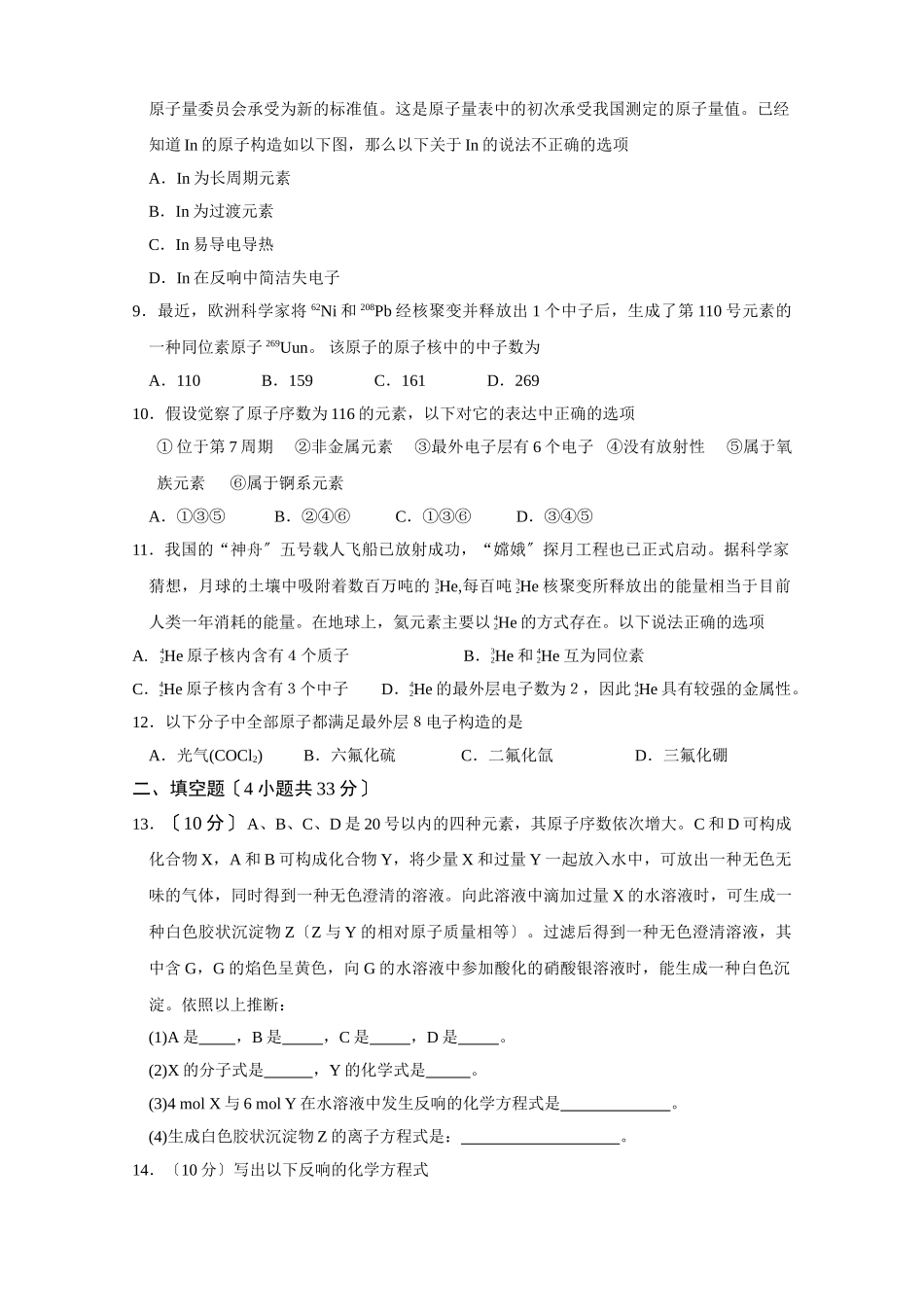 高一化学元素周期律测试题2_第2页