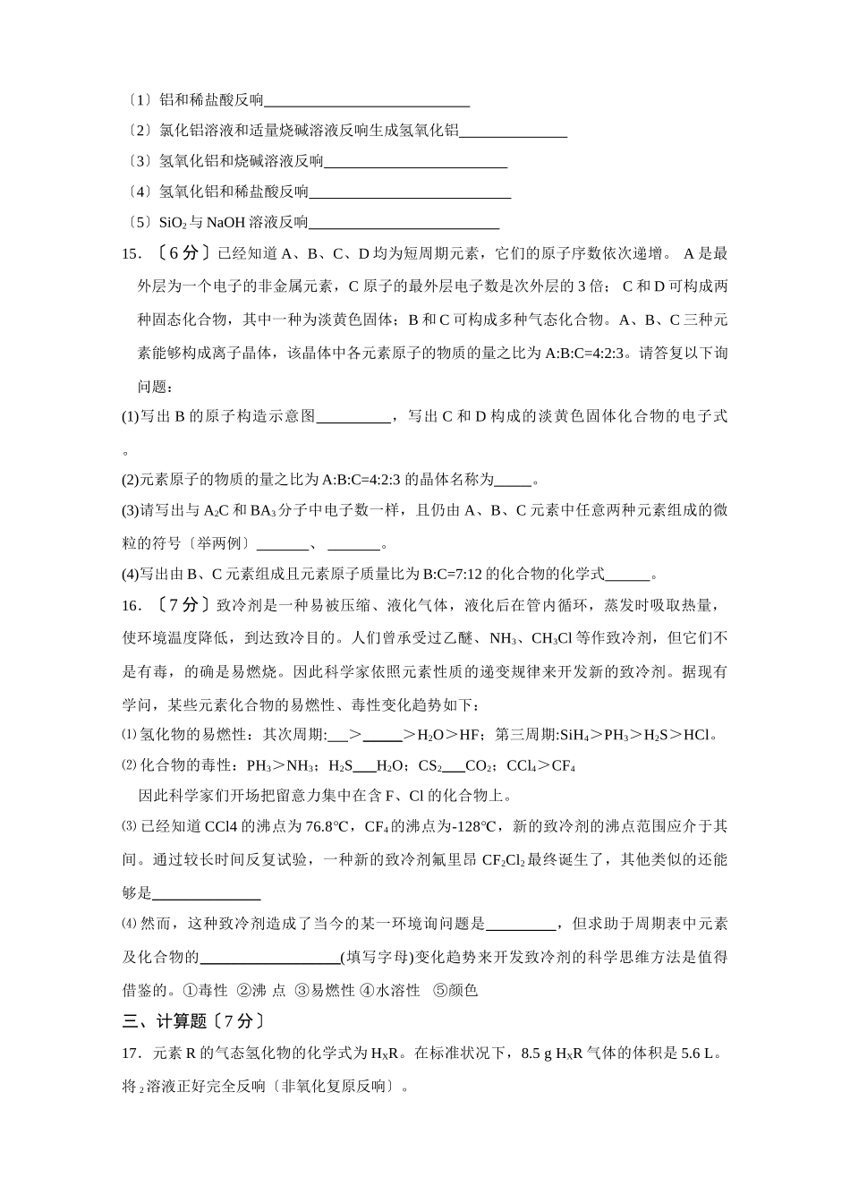 高一化学元素周期律测试题2_第3页