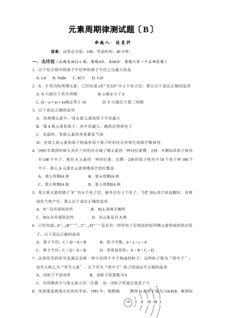 高一化学元素周期律测试题2