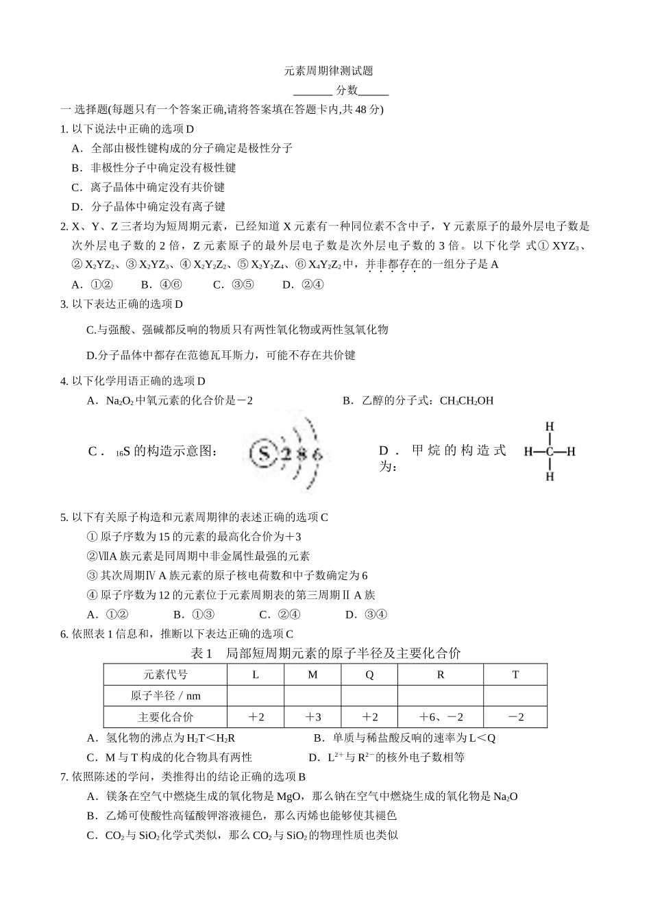 高一化学元素周期律测试题_第1页