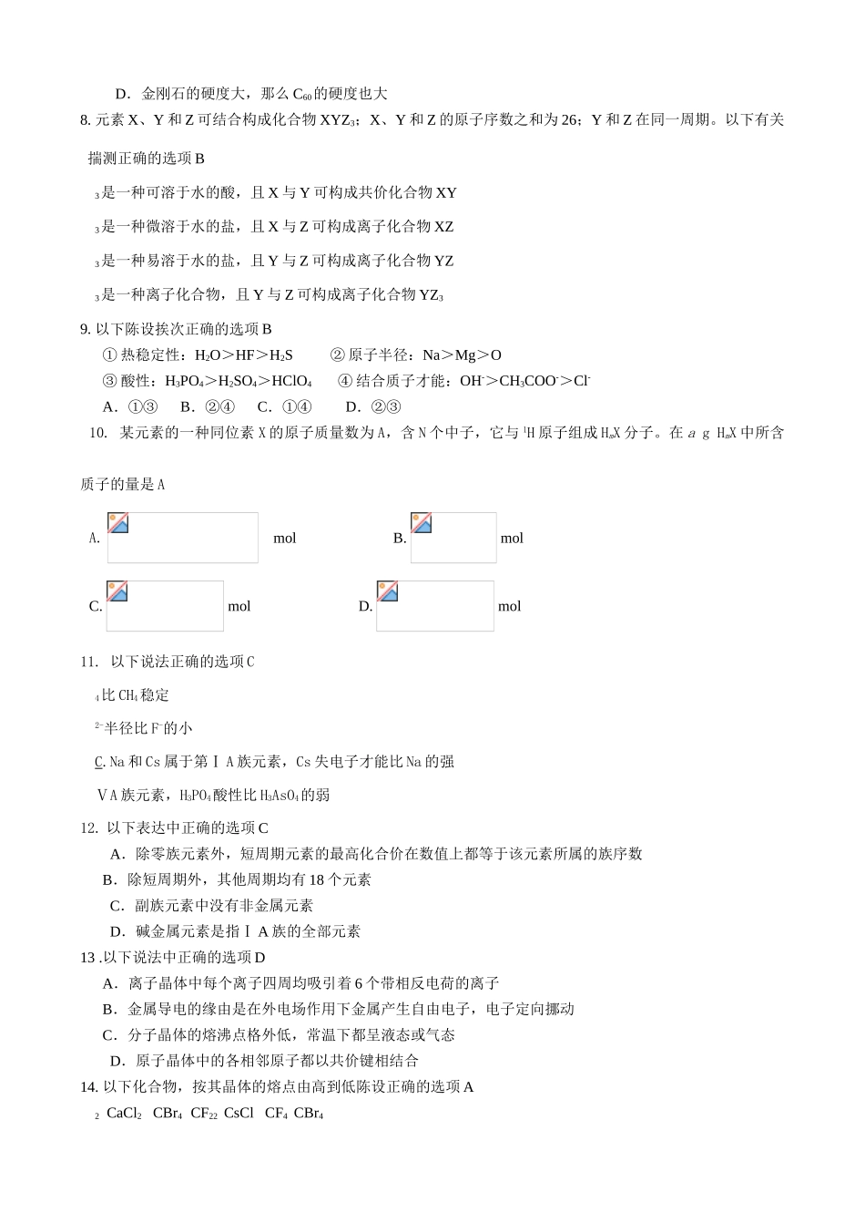 高一化学元素周期律测试题_第2页