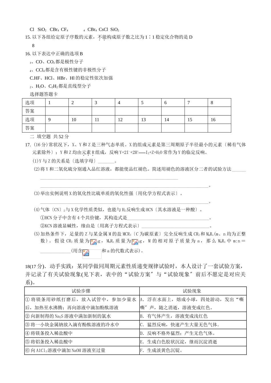 高一化学元素周期律测试题_第3页