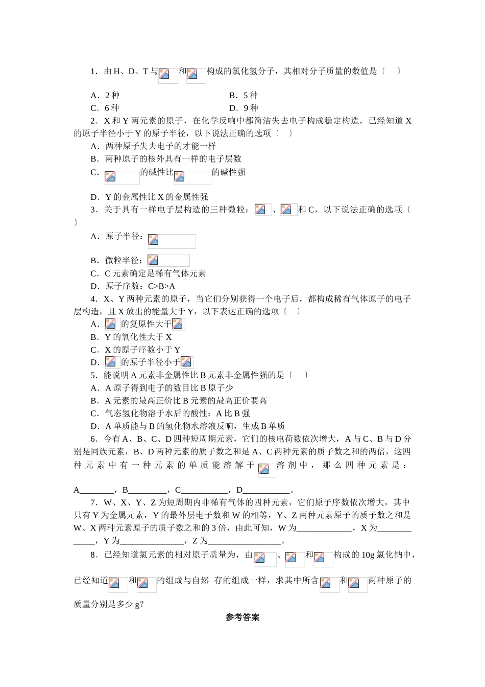 高一化学元素周期律练习_第2页